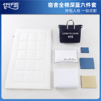 伊伊爱 员工宿舍全棉觉忆系列防螨高密经典字母六件套