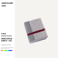 伊伊爱 克罗地亚防螨毛巾一对装