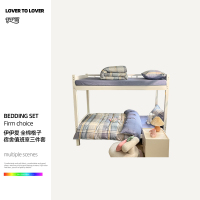 伊伊爱 全棉格子宿舍值班室三件套