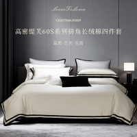 伊伊爱 金匠系列拼角长绒棉四件套