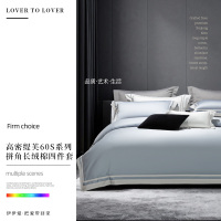 伊伊爱 金匠系列拼角长绒棉四件套