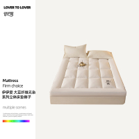 伊伊爱 大豆纤维无染系列立体床垫褥子