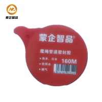 蒙企智品 魔绳管道密封胶 160M 卷