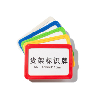 蒙企智品磁性标签牌仓库货架分类标识牌 A6/个
