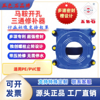 塑料管马鞍开孔三通