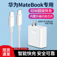 65W适用华为荣耀充电器超级快充笔记本MatebookXs/E/1314/XPro电脑平板3139B