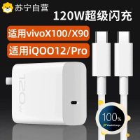 适用vivo充电器120W快充X100Pro充电头X90手机X100S/X100Ultra/X90S数据线3139B