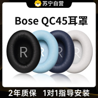 适用于bose qc45耳罩二代耳机海绵套博士 quietcomfort 45保护套头梁3139B