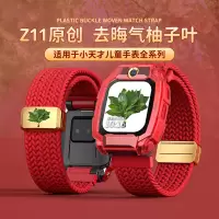 [去晦气柚子叶]适用小天才电话手表Z11表带保护壳Z10/z9/z8编织3139B