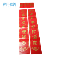 意臣嘉美 春联对联 118*21cm 对