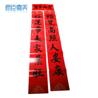 意臣嘉美 春联对联 180*28cm 对