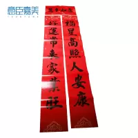 意臣嘉美 春联对联 180*28cm 对