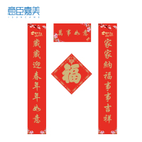 意臣嘉美 春联对联+福字 150*25cm 套