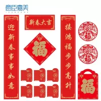 意臣嘉美 新年对联春联对联春联对联福字大礼包 118cm*21cm 套