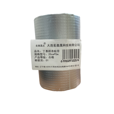 宏鑫晟志 丁基防水胶带 20cm*5m 卷