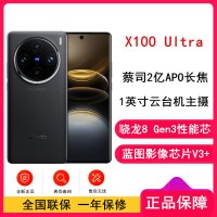 vivo X100 Ultra 深空灰 12GB+256GB