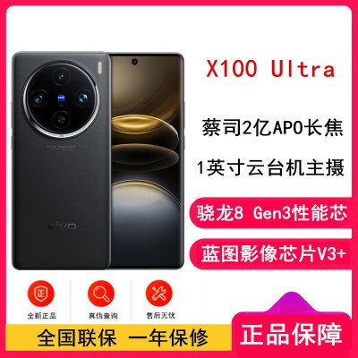 vivo X100 Ultra 深空灰 16GB+512GB