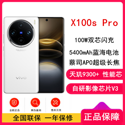 vivo X100s Pro 白月光16GB+512GB 蓝晶×天玑9300+ 蔡司超级长焦 5G 拍照 手机