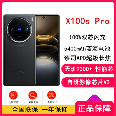 vivo X100s Pro 辰夜黑 16GB+512GB 蓝晶×天玑9300+ 蔡司超级长焦 5G 拍照 手机