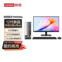 联想(Lenovo)扬天M4000q 23.8英寸台式电脑整机(i3-12100 8G 512G SSD Office Wifi6 Win11) 不含票
