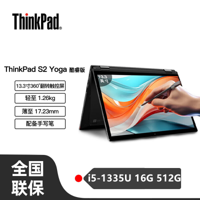 联想ThinkPad S2 YOGA 10CD 13.3英寸触控翻转笔记本电脑 (i5-1335U 16G内存 512G固态 100%sRGB Win11 带触控笔)经典黑