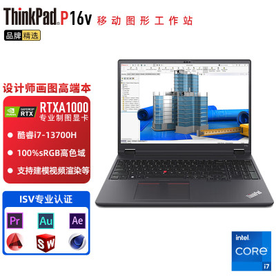 联想ThinkPad P16V 01CD 16英寸笔记本电脑 i7-13700H 32G 1TBSSD 高色域屏 RTX A1000 6G独显 不含票