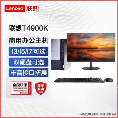 联想(Lenovo)扬天T4900K 23.8英寸显示器台式机电脑整机(10核i5-13400 16G 1TB+512GSSD GT730 2G独显)商用办公家用学习 不含票