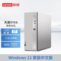 联想(Lenovo) 天逸510S 台式电脑主机(i7-12700 16G 1T+512GSSD 集显 Win11 带office 7.4L小机箱)商用办公家用学习 不含票