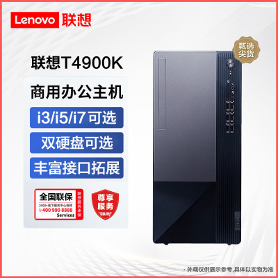 联想(Lenovo)扬天T4900K 商用台式电脑主机(英特尔酷睿i5-12400 8G 512GSSD 集显 Win11 17L大机箱)商务办公家用学习单主机 不含票