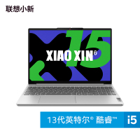联想(Lenovo)小新15 15.3英寸笔记本电脑( i5-13420H 32G 512GSSD 低蓝光护眼屏 WIN11)霜雪银 不含票