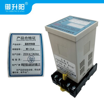 御升阳 温度控制器 WD-Z2JA