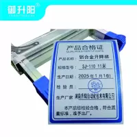 御升阳 铝合金升降梯 SJ-110 11米/个