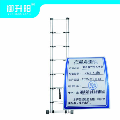 御升阳 铝合金竹节人字梯 ZR26 2.6米/个