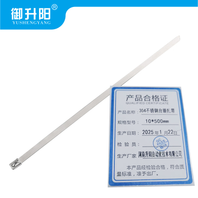 御升阳 304不锈钢自锁扎带 10*500mm 每条