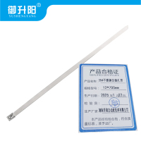 御升阳 304不锈钢自锁扎带 12*700mm 每条