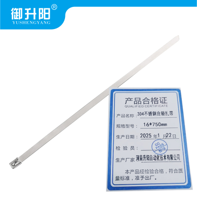 御升阳 304不锈钢自锁扎带 16*750mm 每条