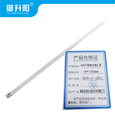 御升阳 304不锈钢自锁扎带 19*1200mm 每条