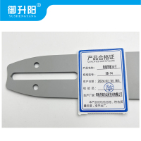 御升阳 链锯导板14寸 DB-14 个