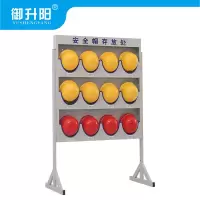 御升阳 安全帽架 立式12位 个