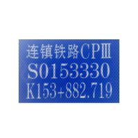 御升阳 标识牌 200130 块