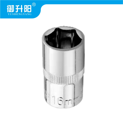 御升阳 12.5mm系列六角长套筒 16mm 个