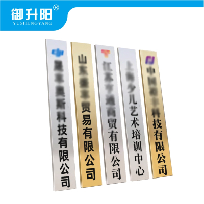 御升阳 不锈钢门牌银色/钛金色[腐蚀款] 40*220cm 个