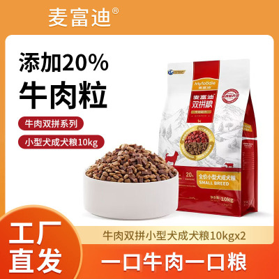 麦富迪全价冻干双拼小型犬成全粮10kg泰迪贵宾比熊柯基博美宠物通用型狗粮改善消化调理肠道呵护皮肤牛肉味狗粮