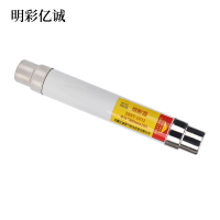 明彩亿诚 熔断器 XRNT-10/12 Φ51*360mm 10A 根