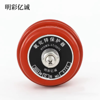 明彩亿诚 氧化锌保护器 HY5WS-17/50TL 组