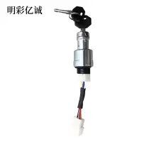 明彩亿诚 开关启动钥匙锁 JK41A 把
