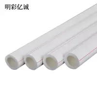 明彩亿诚 PPR水管 DN50 米