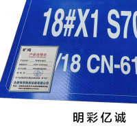 明彩亿诚 转辙机明示 300*200mm 张