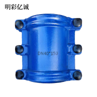 明彩亿诚 球墨铸铁哈夫节 DN40*150 个