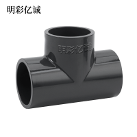 明彩亿诚 PE三通 315mm 个